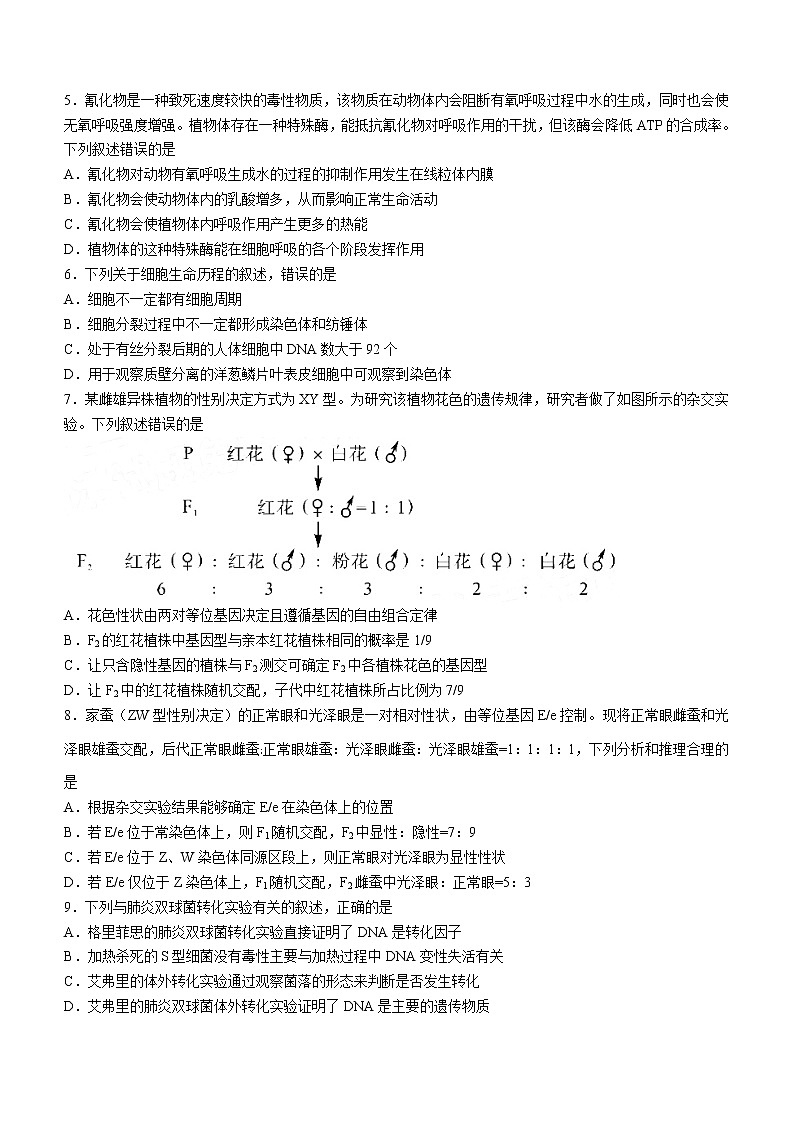 河南省新未来联盟2022-2023学年高三上学期12月联考试题+生物+Word版含解析第2页