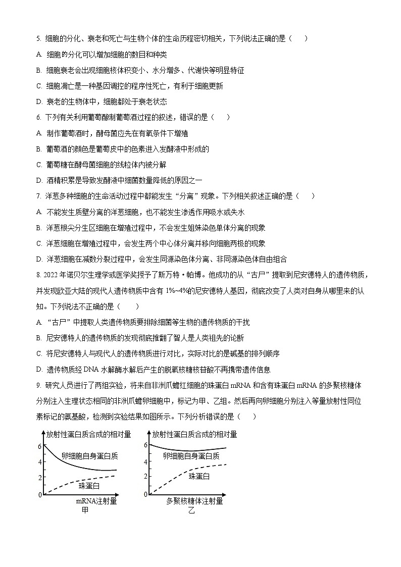 重庆市沙坪坝区重点中学2022-2023学年高三上学期期末复习（二）生物试题Word版无答案02