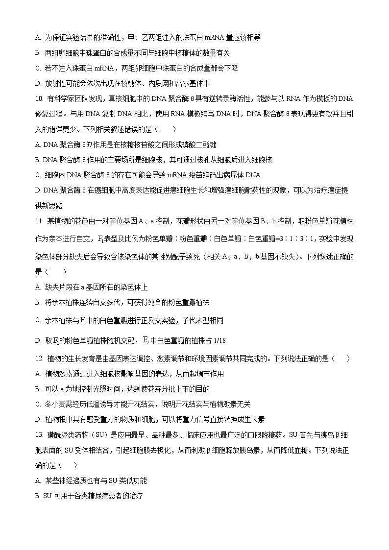 重庆市沙坪坝区重点中学2022-2023学年高三上学期期末复习（二）生物试题Word版无答案03