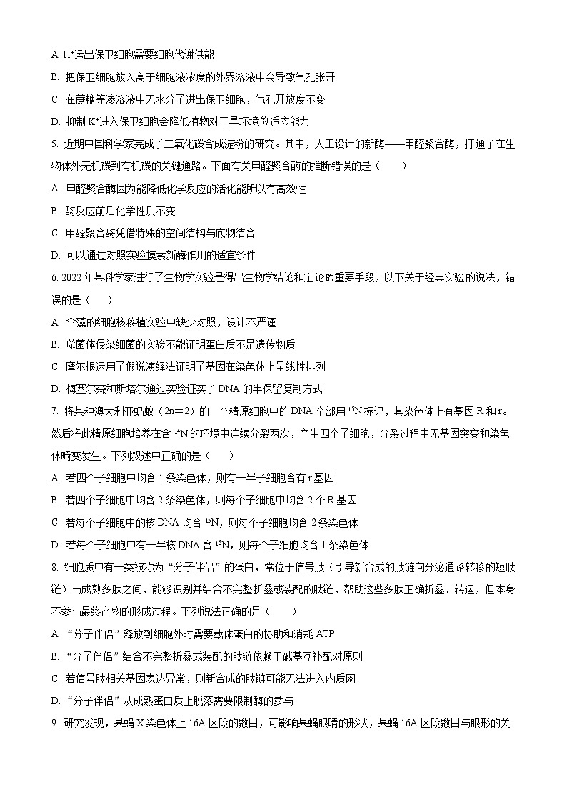重庆市沙坪坝区重点中学2022-2023学年高三上期期末复习题（一）生物试题Word版无答案02