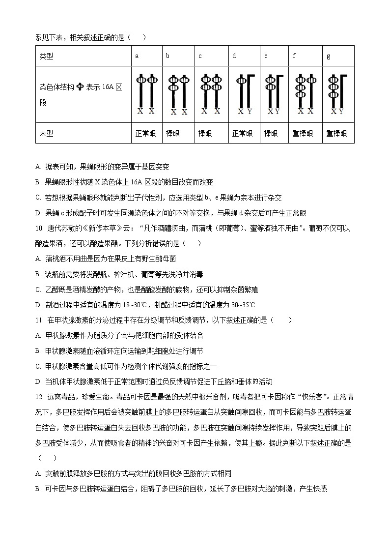 重庆市沙坪坝区重点中学2022-2023学年高三上期期末复习题（一）生物试题Word版无答案03
