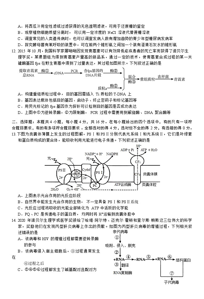 湖南省怀化市2022-2023学年高三上学期期末考试生物试题无答案第3页