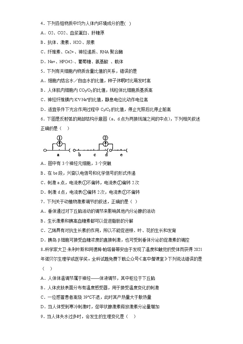 2023西安铁一中学高二上学期1月期末生物试题含答案02