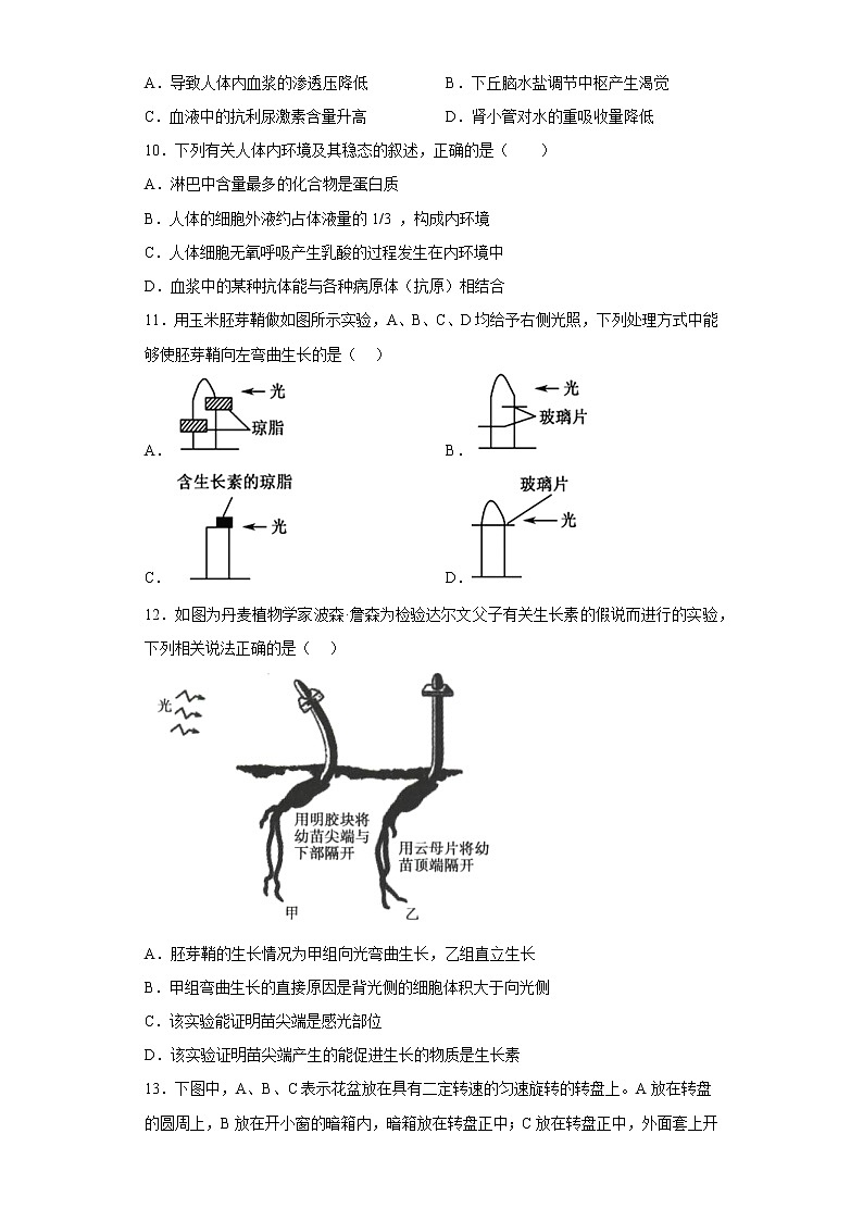 2023西安铁一中学高二上学期1月期末生物试题含答案03