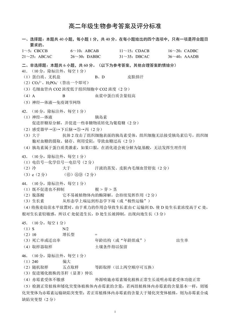 2023成都蓉城高中联盟高二上学期期末考试生物PDF版含解析01