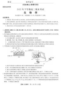 2023山西省名校联考高二上学期期末考试生物PDF版含解析（可编辑）