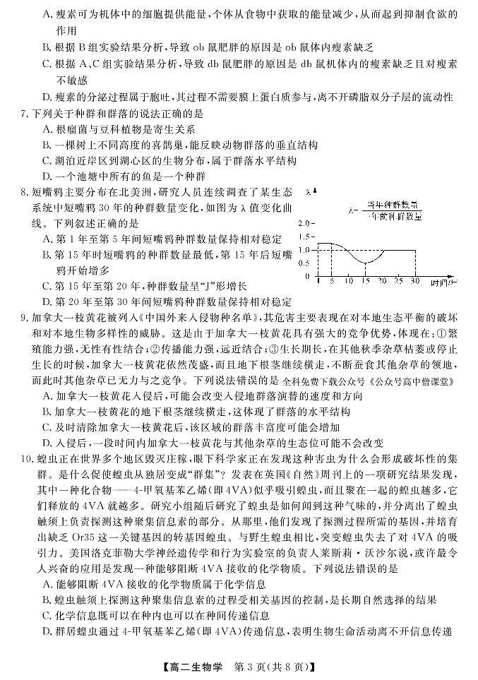 山西省名校联考2022-2023学年高二上学期期末考试生物试题第3页