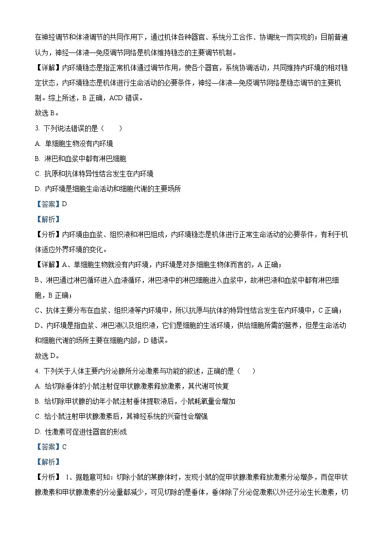 四川省凉山州冕宁中学2022-2023学年高二12月月考生物试题含解析第2页