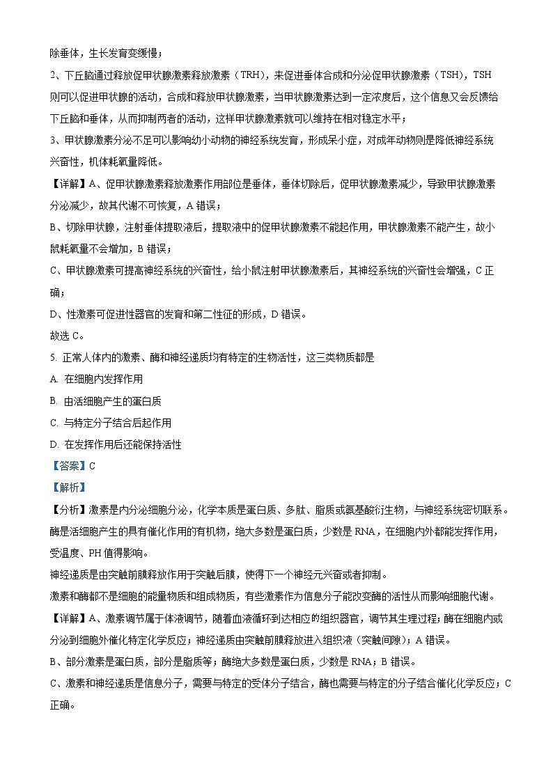 四川省凉山州冕宁中学2022-2023学年高二12月月考生物试题含解析第3页
