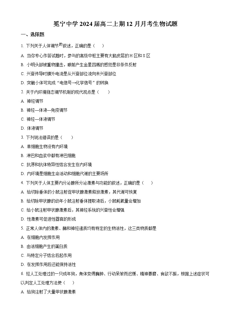 四川省凉山州冕宁中学2022-2023学年高二12月月考生物试题无答案第1页