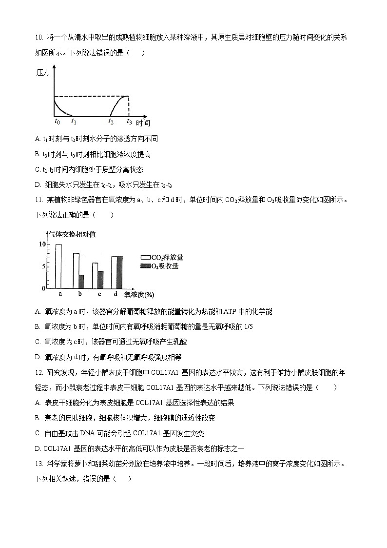 四川省宜宾市四中2022-2023学年高一上学期第三次月考试生物试题无答案第3页
