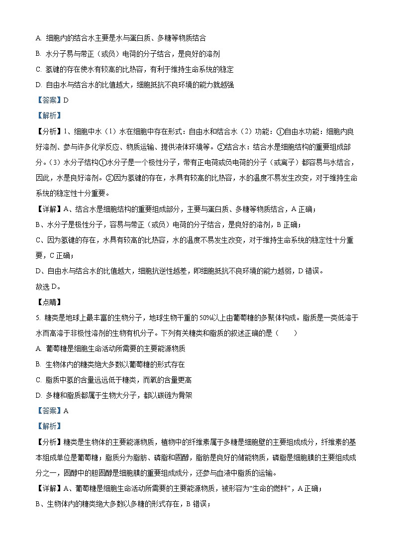 四川省宜宾市四中2022-2023学年高一上学期第三次月考试生物试题含解析第3页