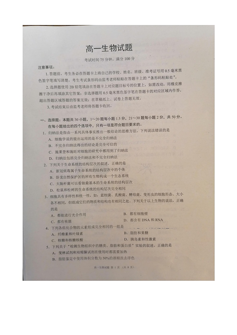 2023成都蓉城高中联盟高一上学期期末考试生物图片版含解析01