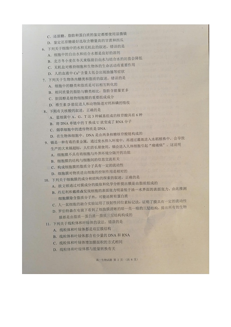 2023成都蓉城高中联盟高一上学期期末考试生物图片版含解析02