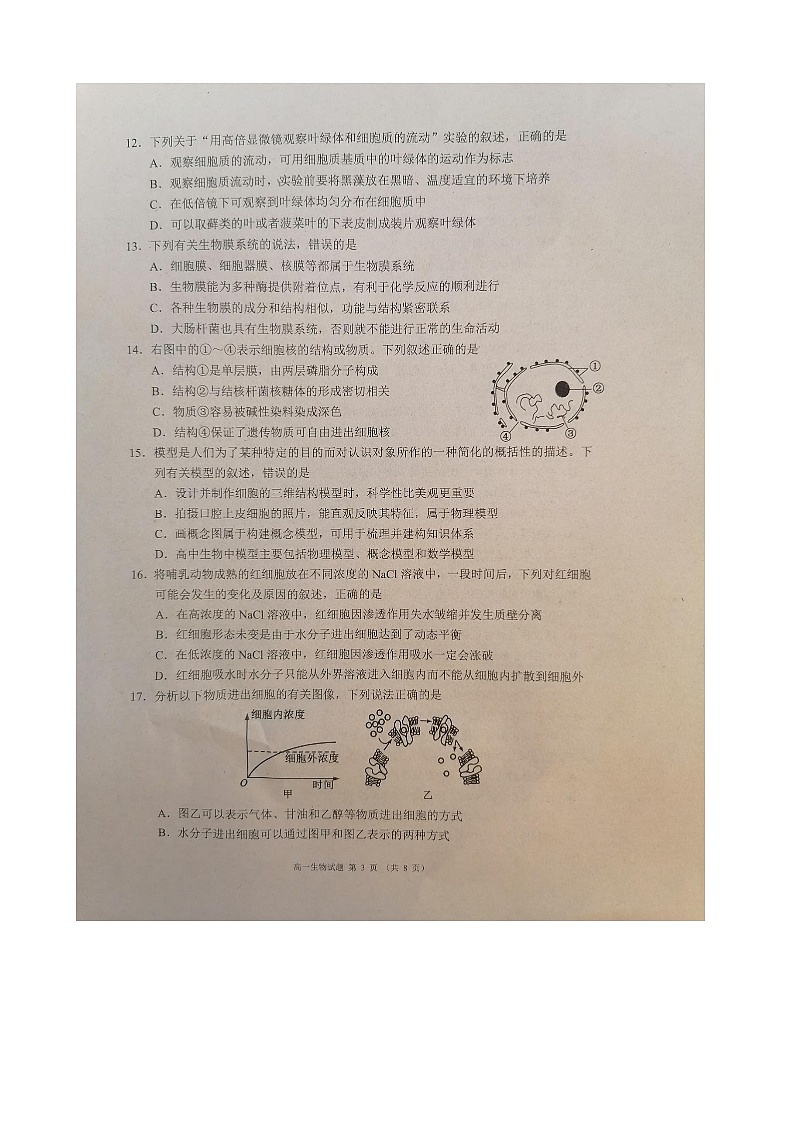 2023成都蓉城高中联盟高一上学期期末考试生物图片版含解析03