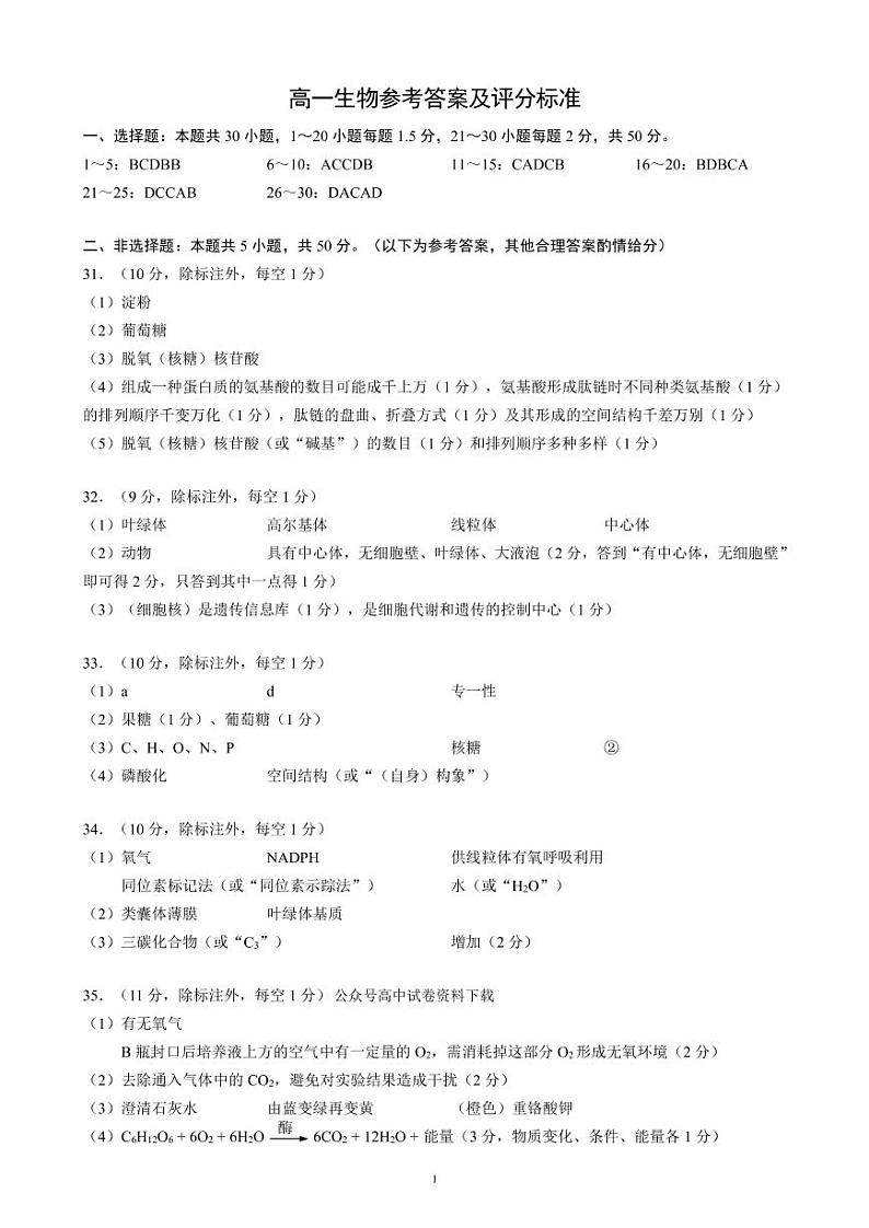 2023成都蓉城高中联盟高一上学期期末考试生物图片版含解析01