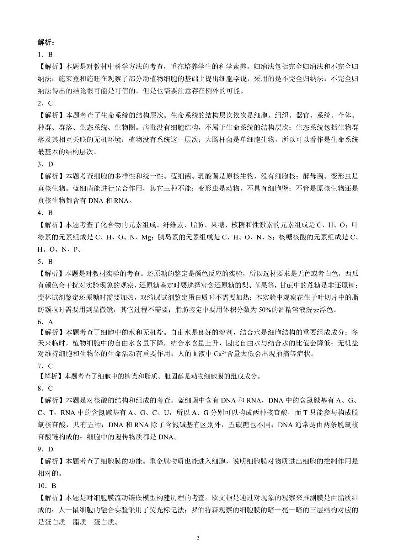 2023成都蓉城高中联盟高一上学期期末考试生物图片版含解析02