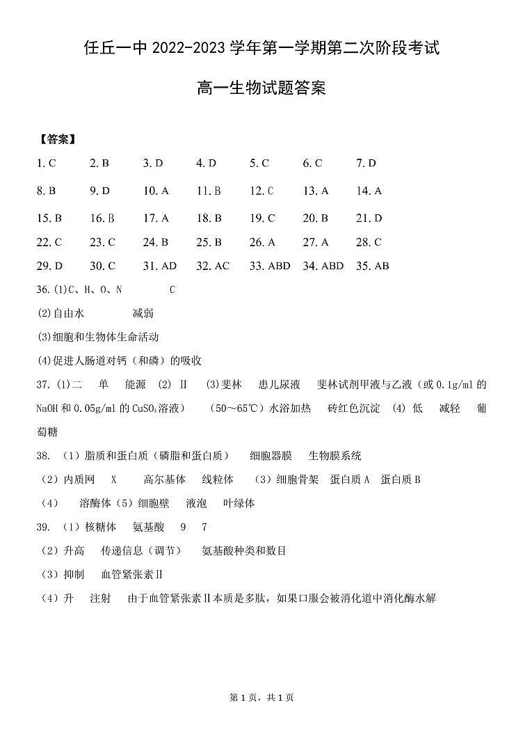 河北省任丘市第一中学2022-2023学年高一上学期第二次阶段考试生物试卷01