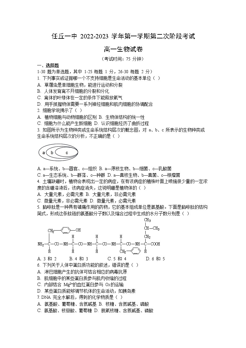 河北省任丘市第一中学2022-2023学年高一上学期第二次阶段考试生物试卷01