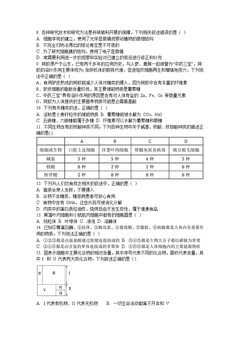 河北省任丘市第一中学2022-2023学年高一上学期第二次阶段考试生物试卷02