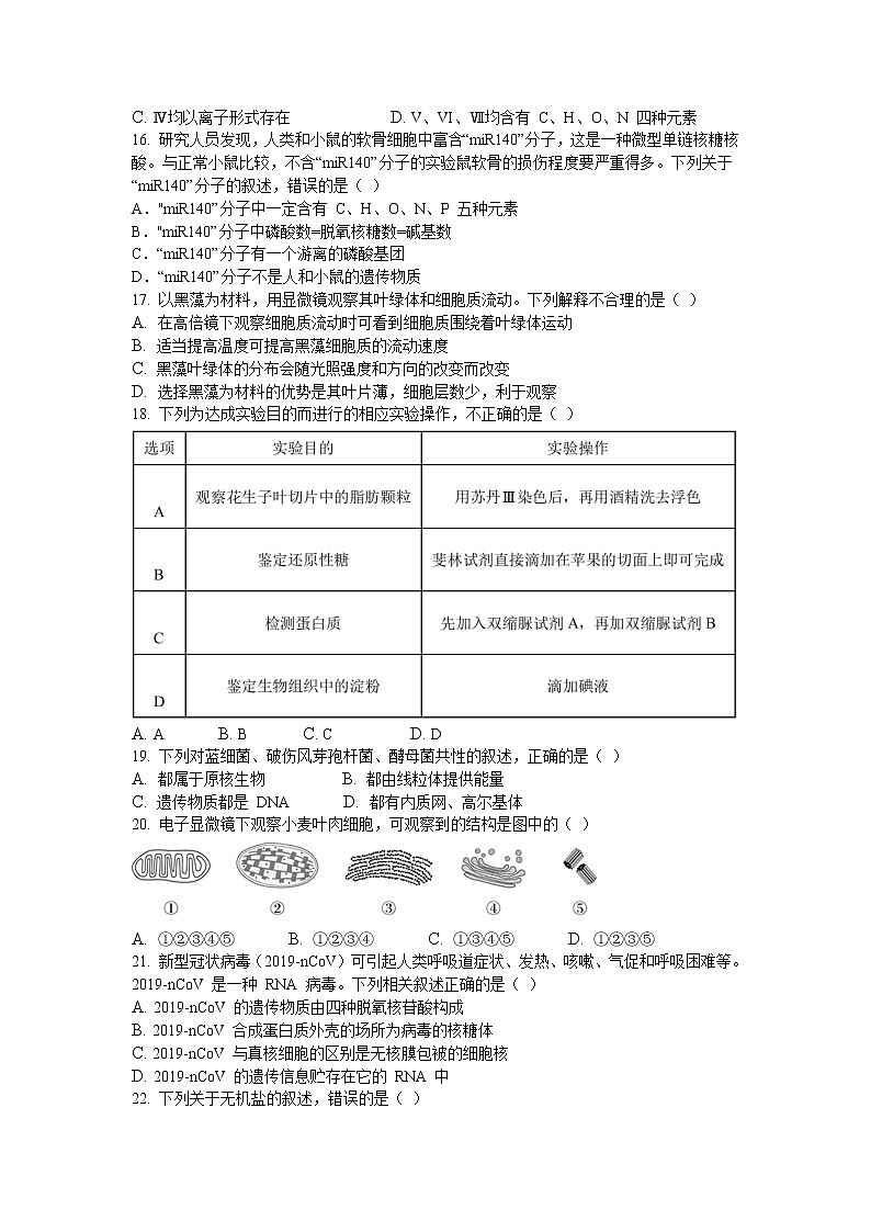 河北省任丘市第一中学2022-2023学年高一上学期第二次阶段考试生物试卷03