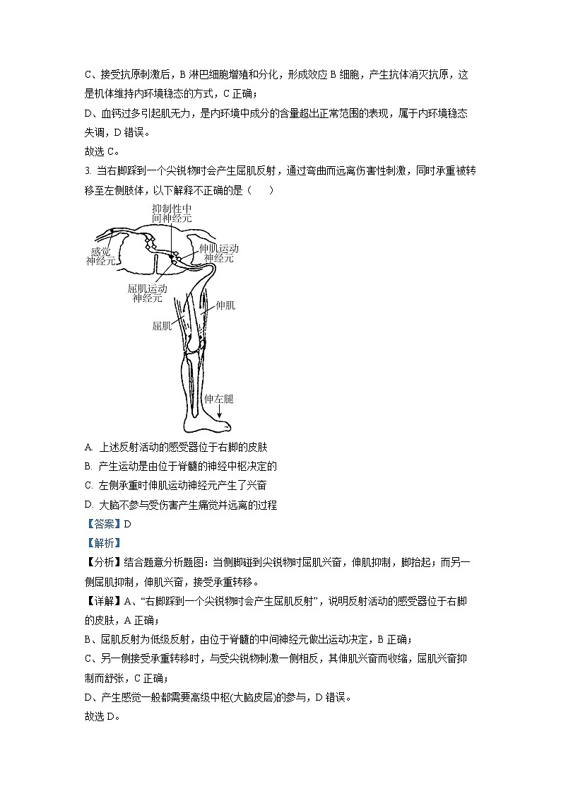 湖南省株洲市世纪星高级中学2022-2023学年高二生物上学期期末考试试题（Word版附解析）02