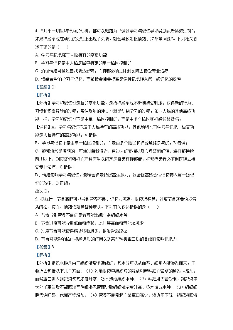 湖南省株洲市世纪星高级中学2022-2023学年高二生物上学期期末考试试题（Word版附解析）03