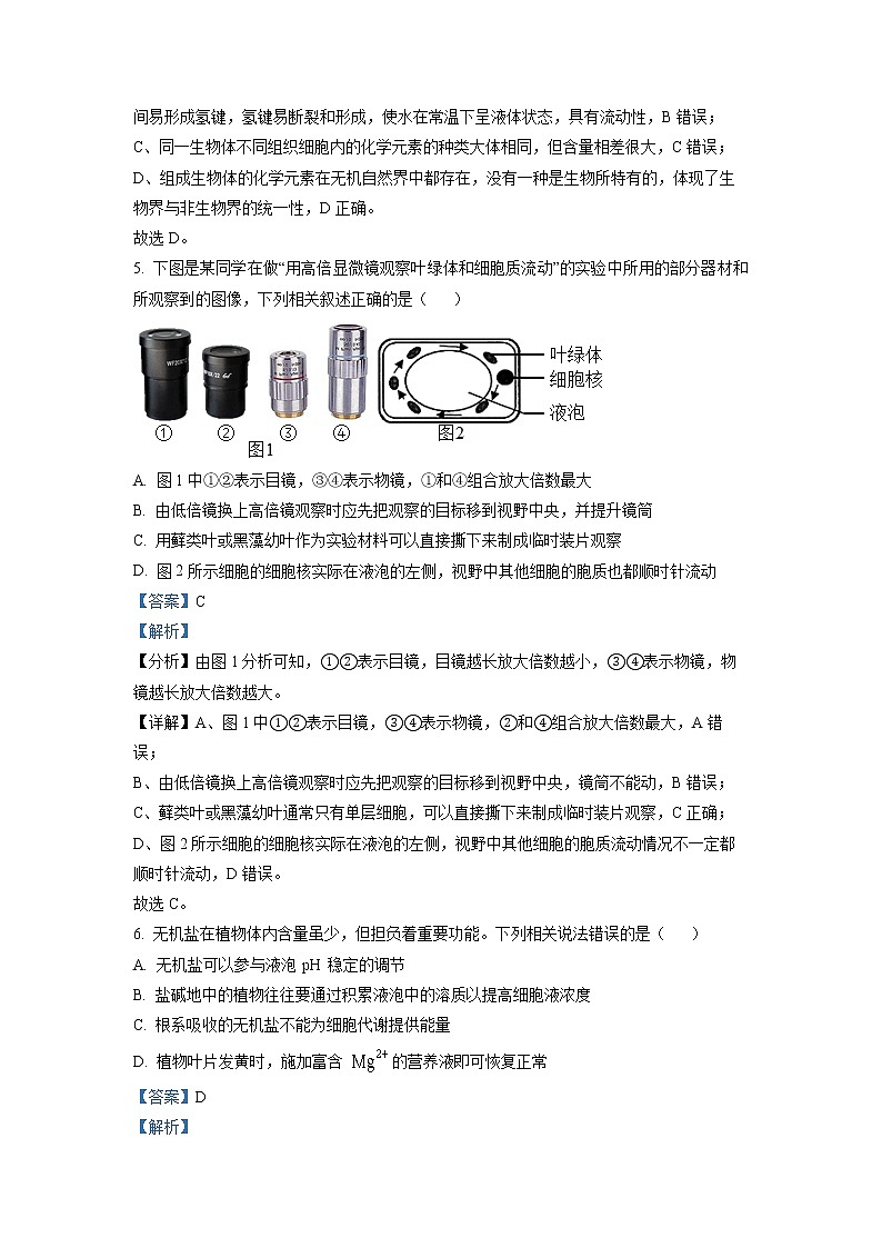 四川省成都市第七中学2022-2023学年高一生物上学期12月月考试题（Word版附解析）03