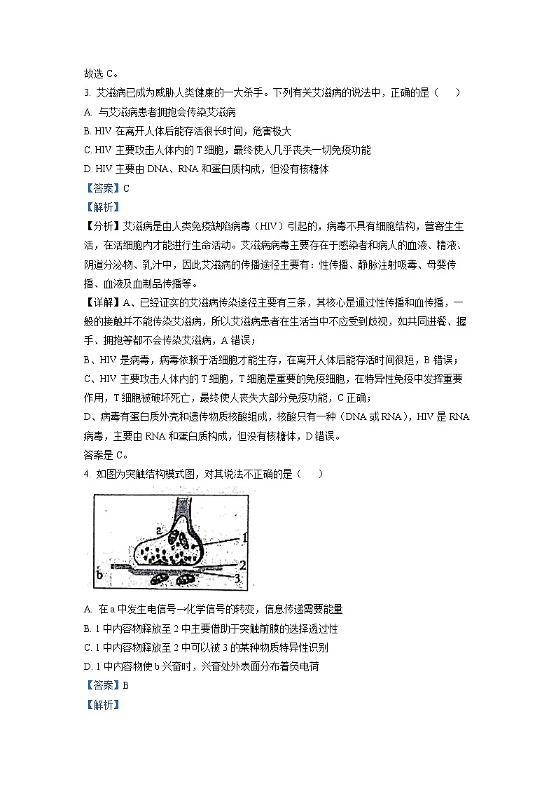 四川省四川师范大学附属中学2022-2023学年高二生物上学期期末模拟试题（Word版附解析）02