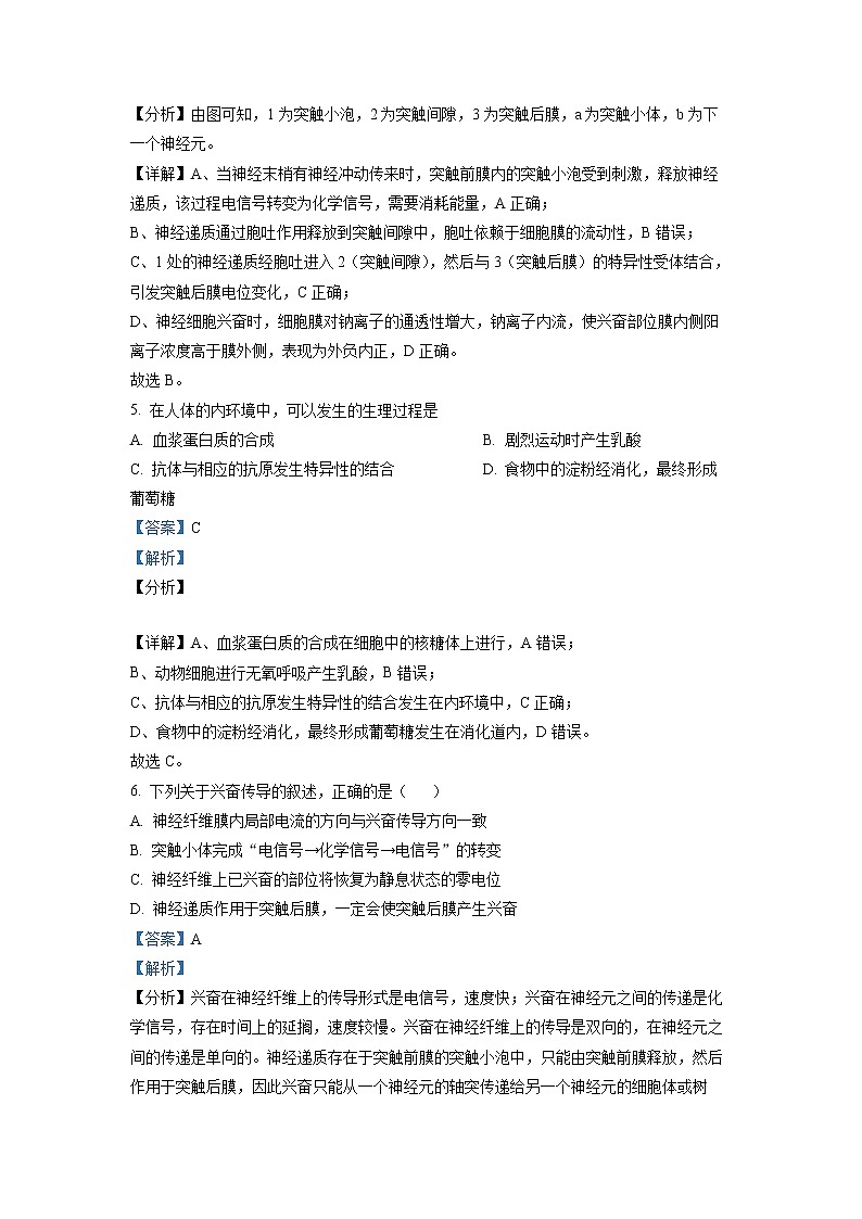 四川省四川师范大学附属中学2022-2023学年高二生物上学期期末模拟试题（Word版附解析）03