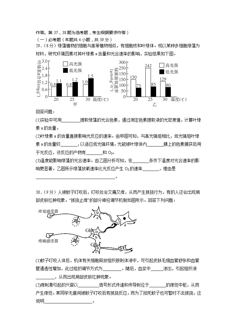 生物-2022-2023学年高三下学期开学摸底考试卷A（全国甲卷）03