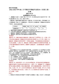 生物-2022-2023学年高三下学期开学摸底考试卷B（全国乙卷）