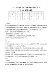 生物-2022-2023学年高三下学期开学摸底考试卷B（江苏专用）