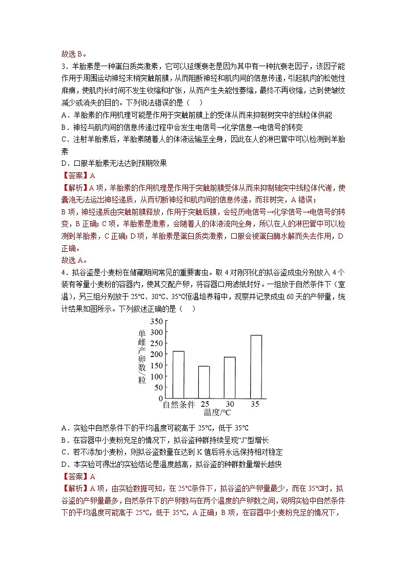 生物-2022-2023学年高三下学期开学摸底考试卷C（全国乙卷）（解析版）第2页
