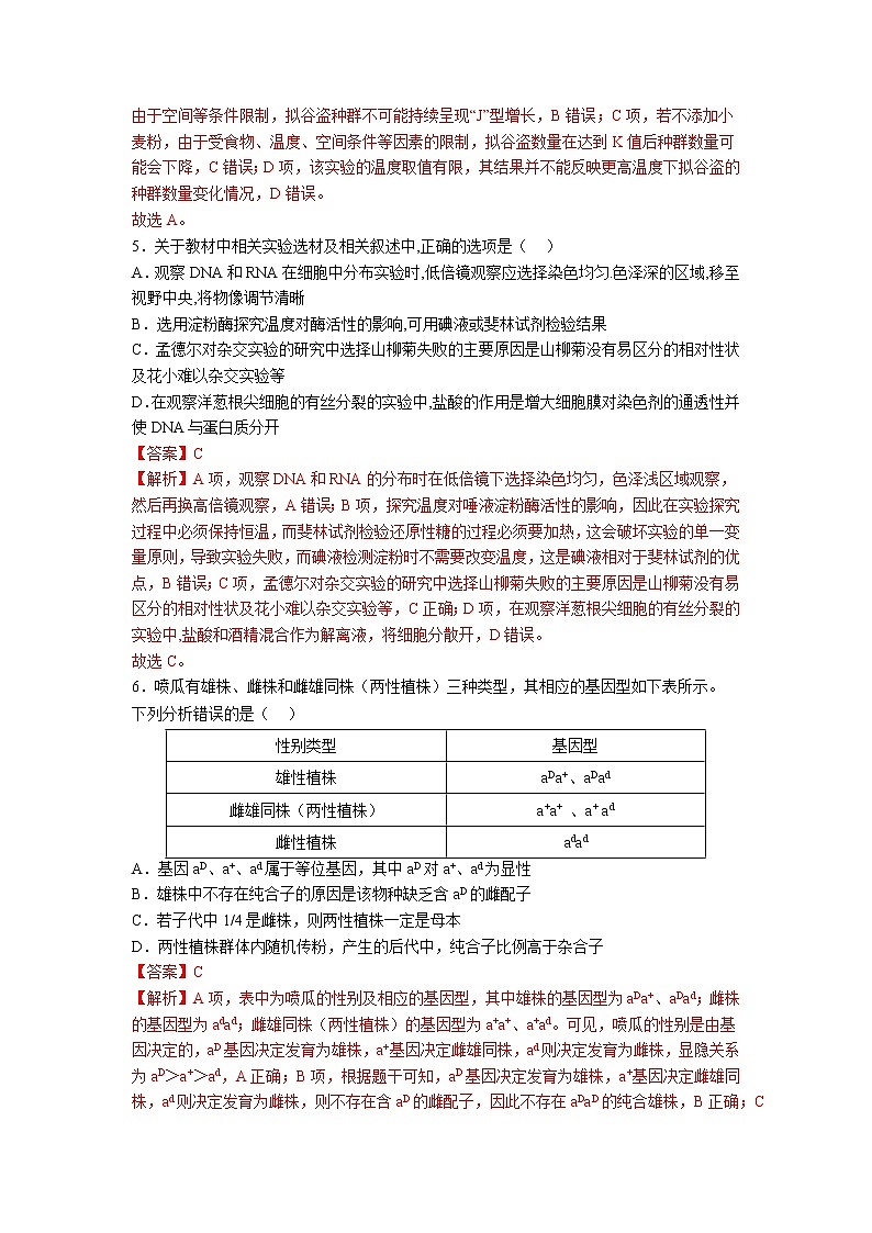 生物-2022-2023学年高三下学期开学摸底考试卷C（全国乙卷）（解析版）第3页