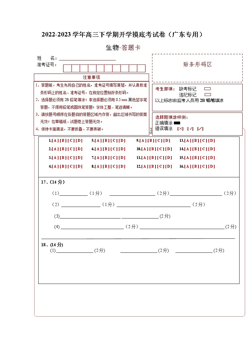 生物-2022-2023学年高三下学期开学摸底考试卷（天津专用）01