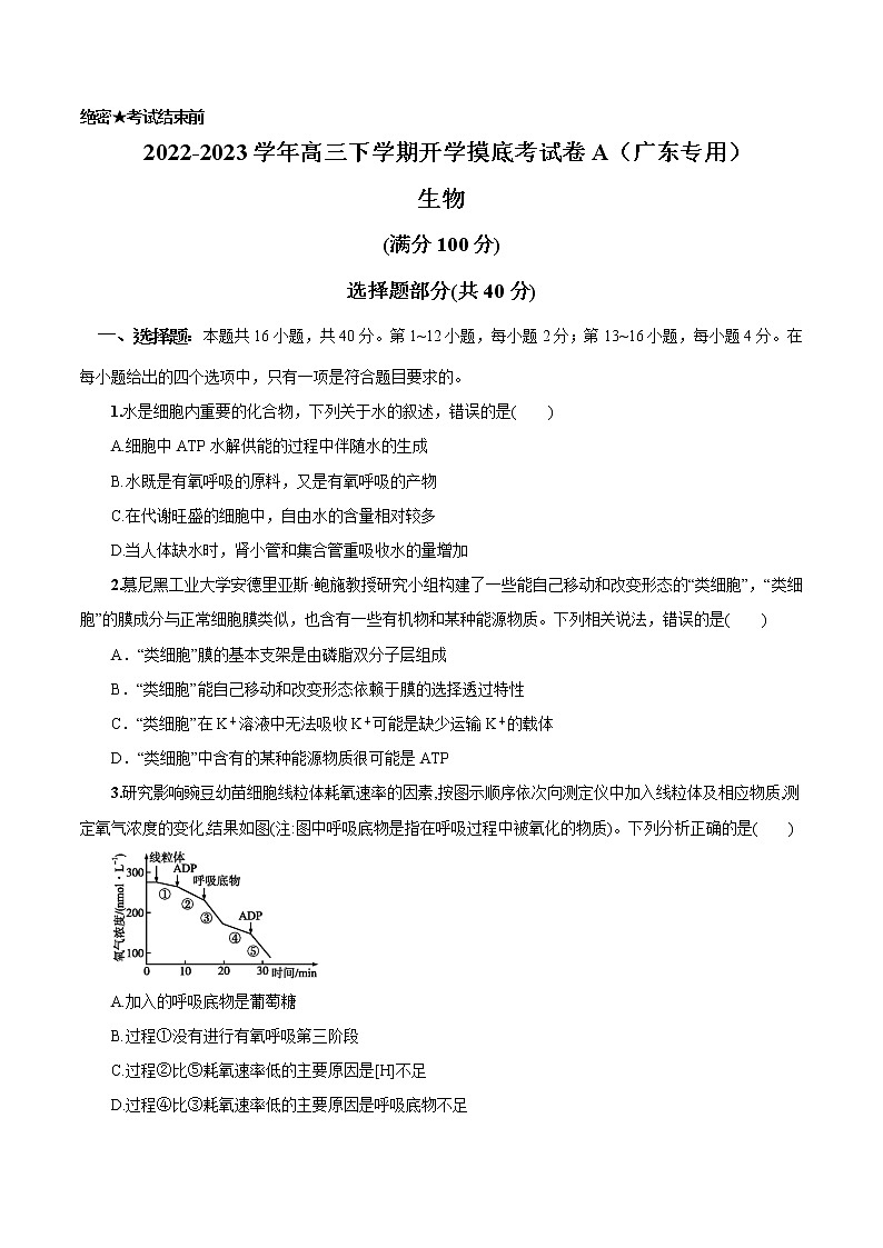 生物-2022-2023学年高三下学期开学摸底考试卷（天津专用）01