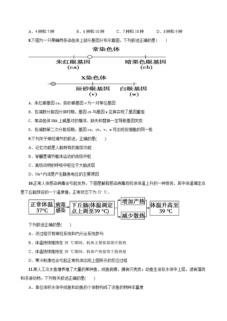 生物-2022-2023学年高三下学期开学摸底考试卷（天津专用）03