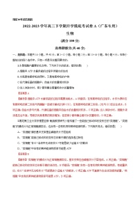 生物-2022-2023学年高三下学期开学摸底考试卷（天津专用）