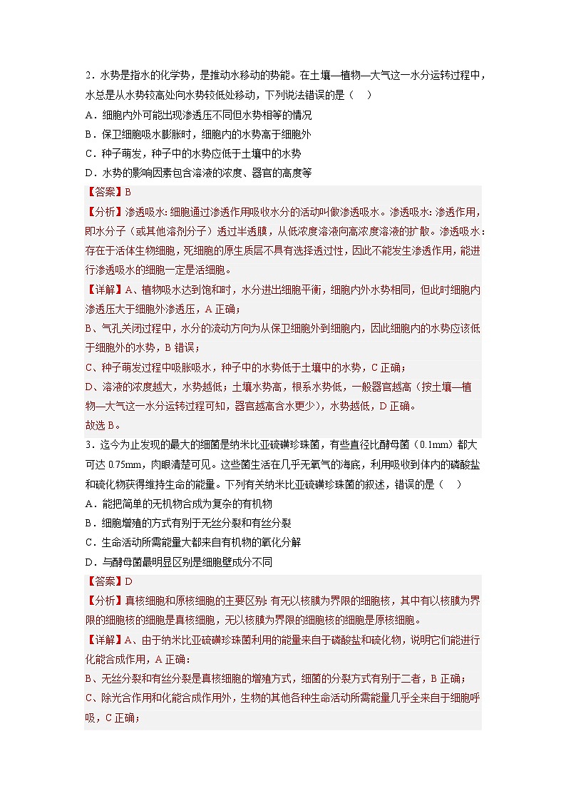 生物-2022-2023学年高三下学期开学摸底考试卷（湖南专用）02