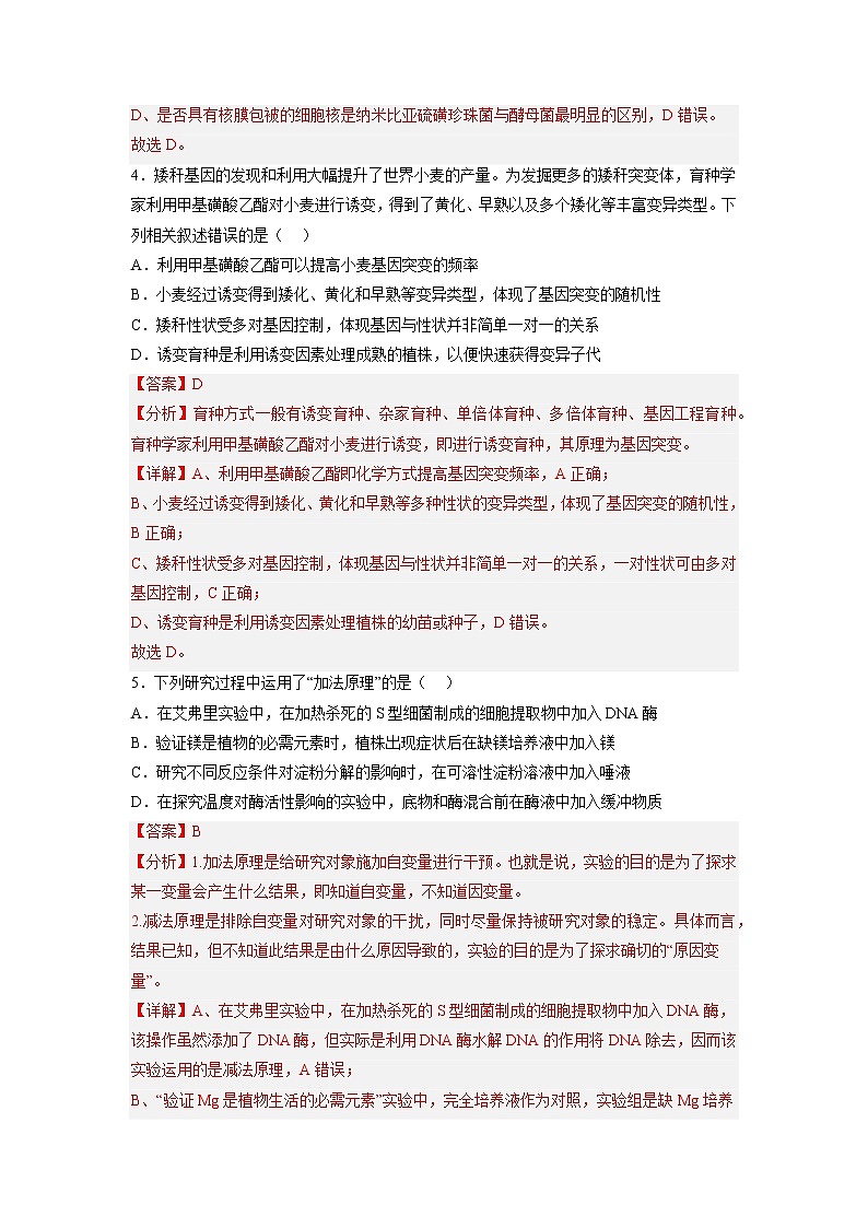 生物-2022-2023学年高三下学期开学摸底考试卷（湖南专用）03