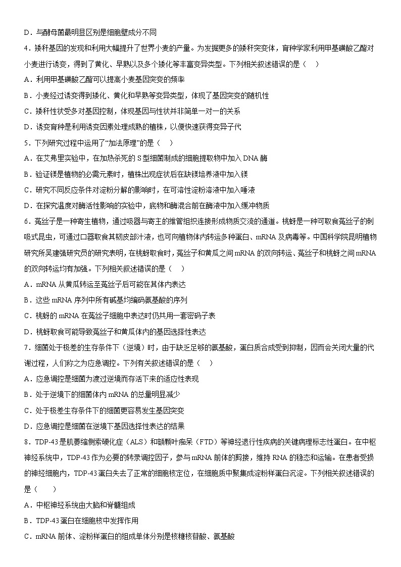 生物-2022-2023学年高三下学期开学摸底考试卷（湖南专用）02