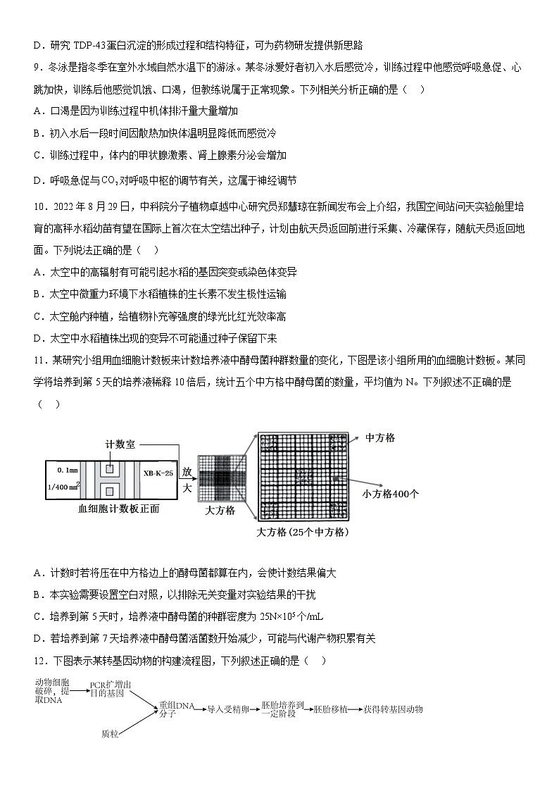 生物-2022-2023学年高三下学期开学摸底考试卷（湖南专用）03