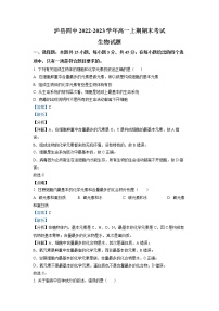 四川省泸州市泸县第四中学2022-2023学年高一生物上学期期末考试试题（Word版附解析）