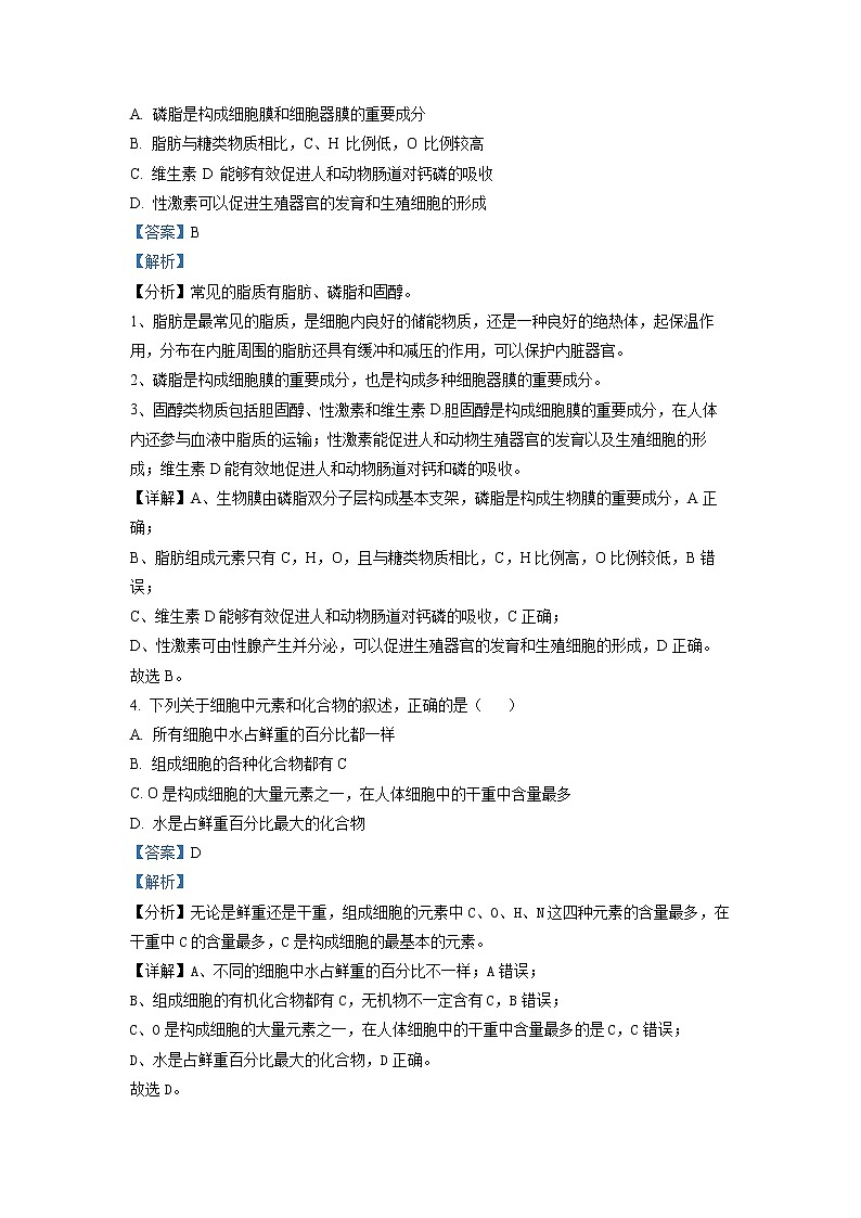 四川省泸州市泸县第四中学2022-2023学年高一生物上学期期末考试试题（Word版附解析）02