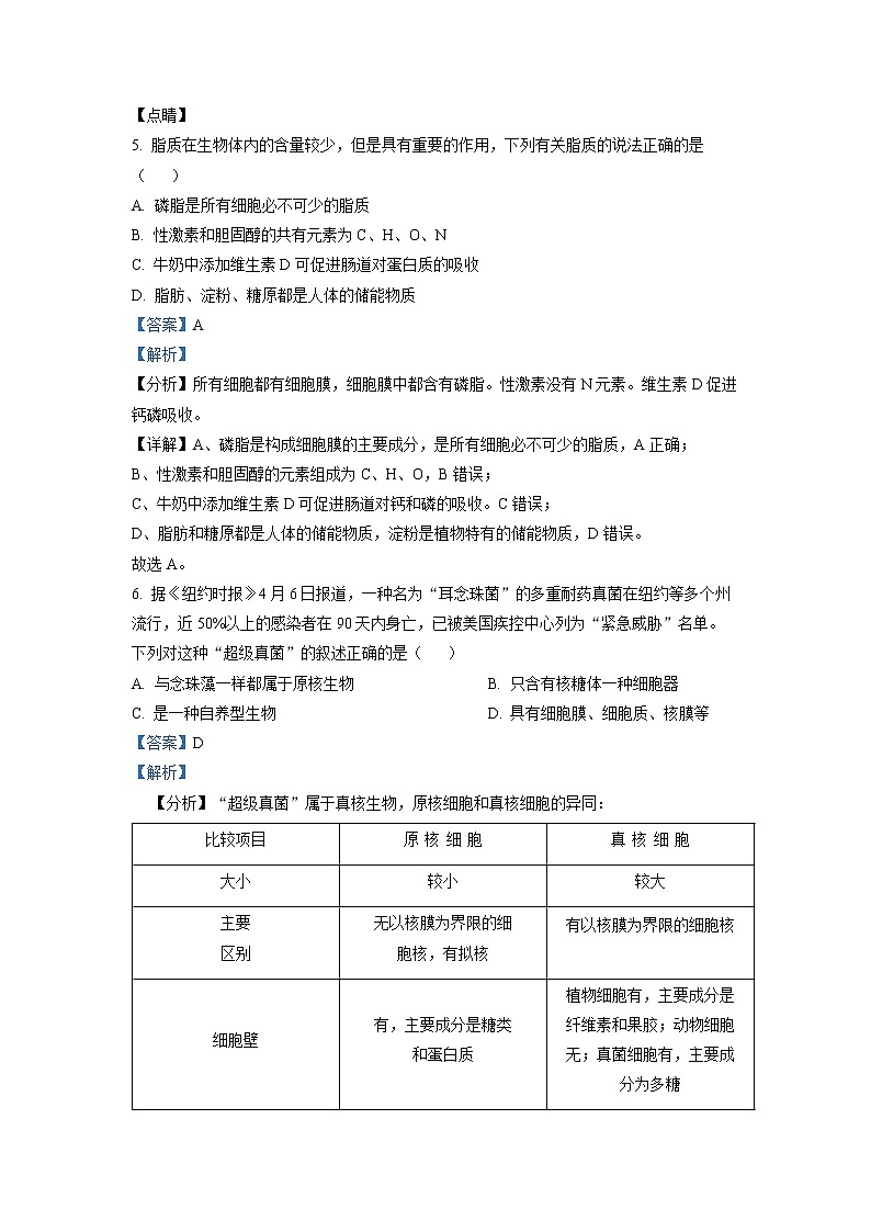四川省泸州市泸县第四中学2022-2023学年高一生物上学期期末考试试题（Word版附解析）03