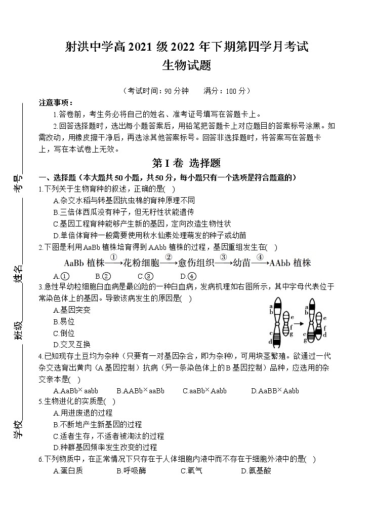 四川省射洪中学2022-2023学年高二生物上学期1月月考试题（Word版附答案）第1页
