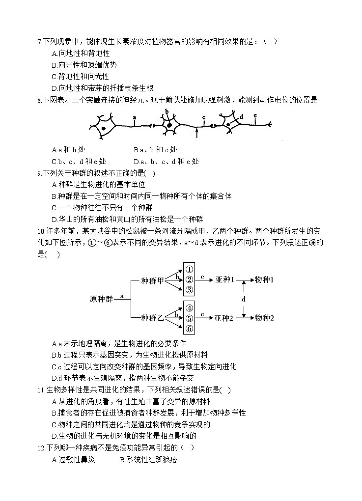 四川省射洪中学2022-2023学年高二生物上学期1月月考试题（Word版附答案）第2页