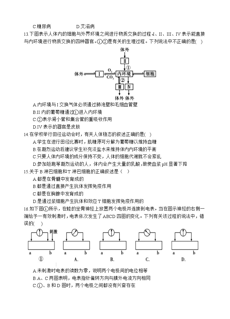 四川省射洪中学2022-2023学年高二生物上学期1月月考试题（Word版附答案）03