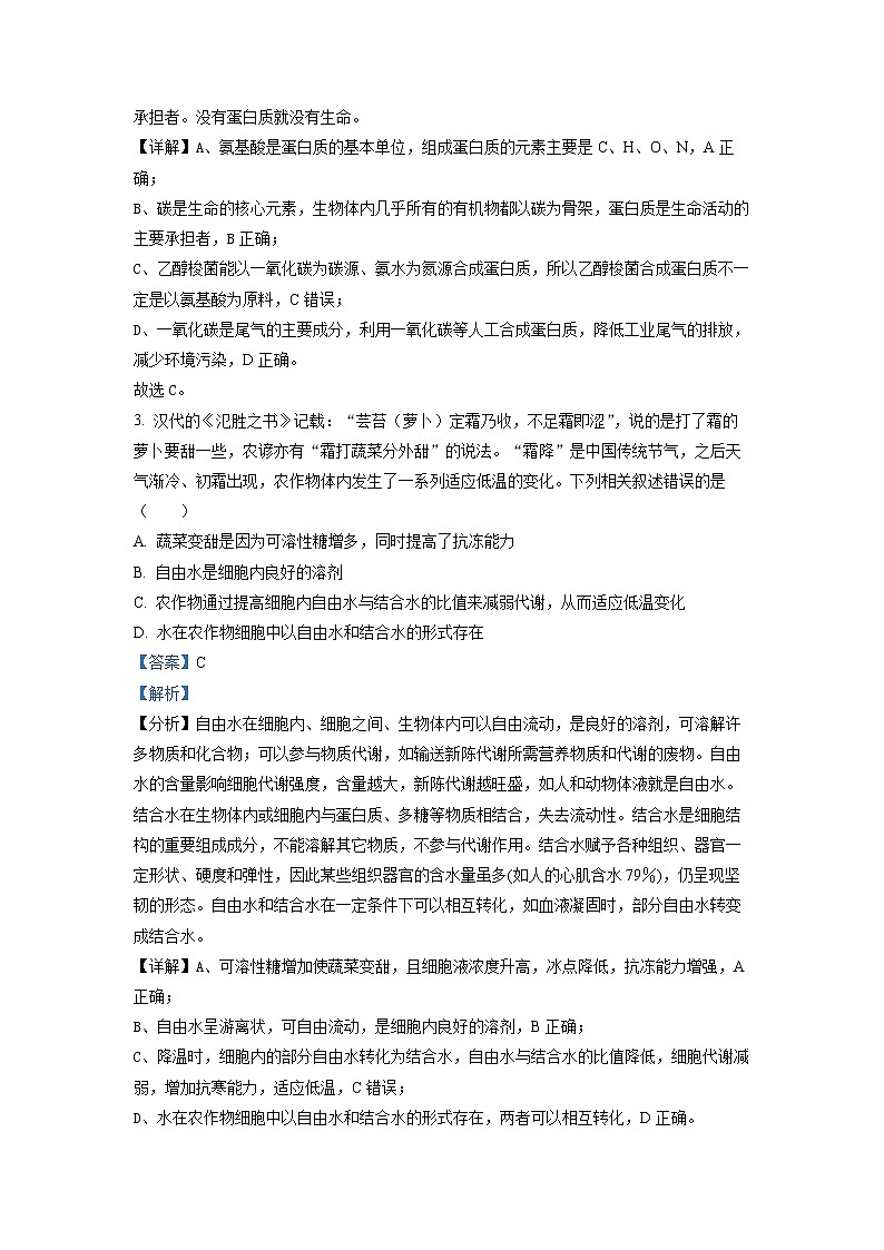四川省广安市二中2022-2023学年高一生物上学期期末试题（Word版附解析）第2页